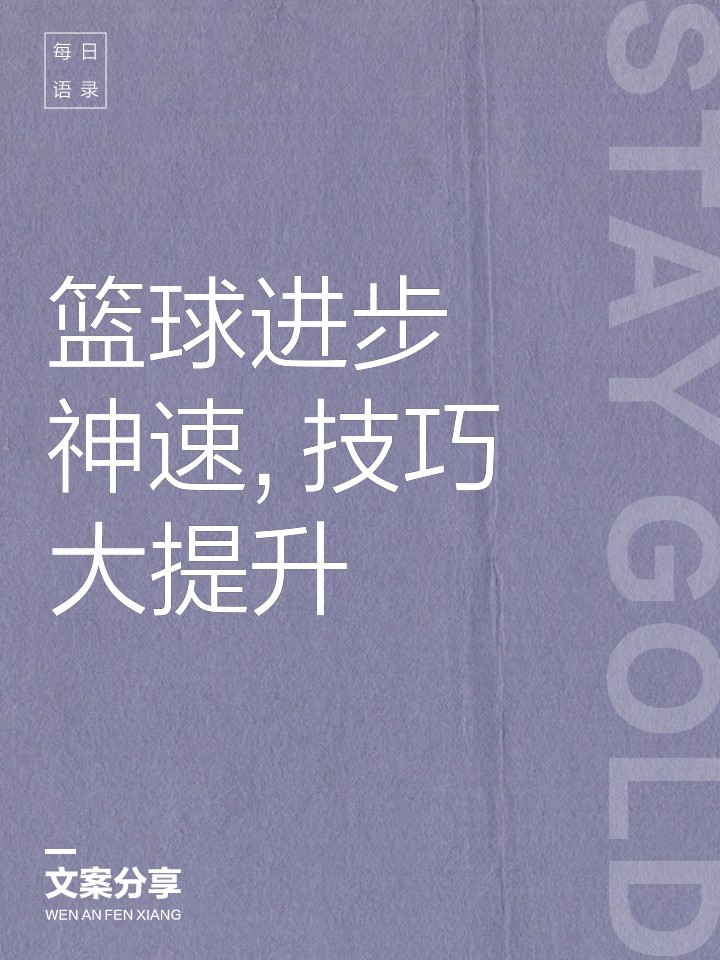 为什么速度对篮球比赛至关重要